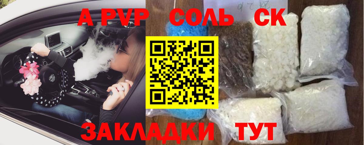 A PVP Crystall  А ПВП  Вход с VPN  Зеленокумск  Альфа ПВП крисы CK 