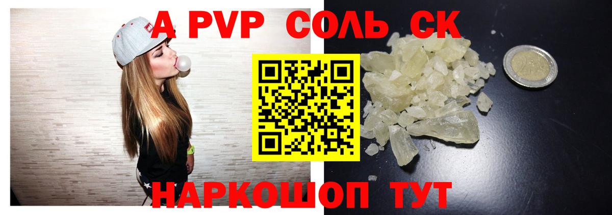 A-PVP VHQ Зеленокумск