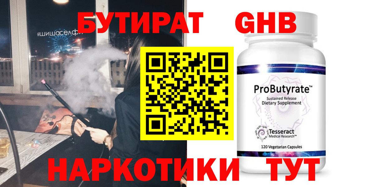 БУТИРАТ 99% Зеленокумск