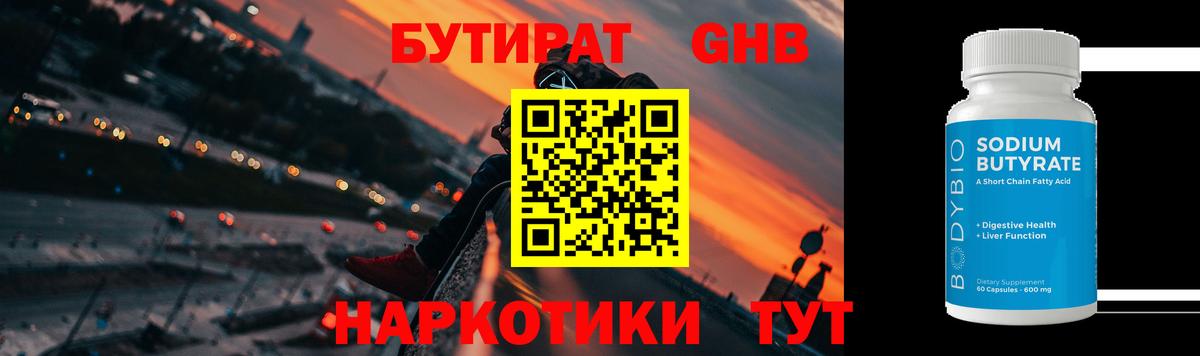 БУТИРАТ  БУТИРАТ жидкий экстази  Вход с VPN  Зеленокумск 