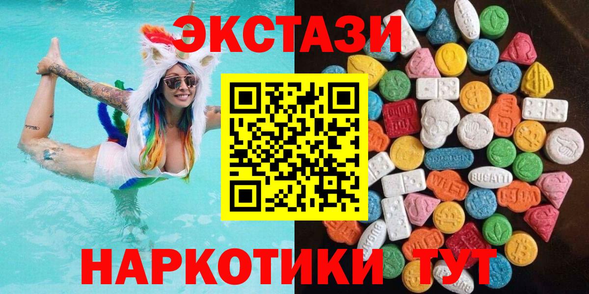 Ecstasy Cube  Экстази  Зеленокумск  Вход с VPN  Экстази 280 MDMA 