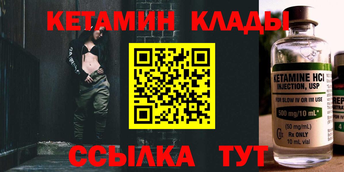 КЕТАМИН ketamine Зеленокумск