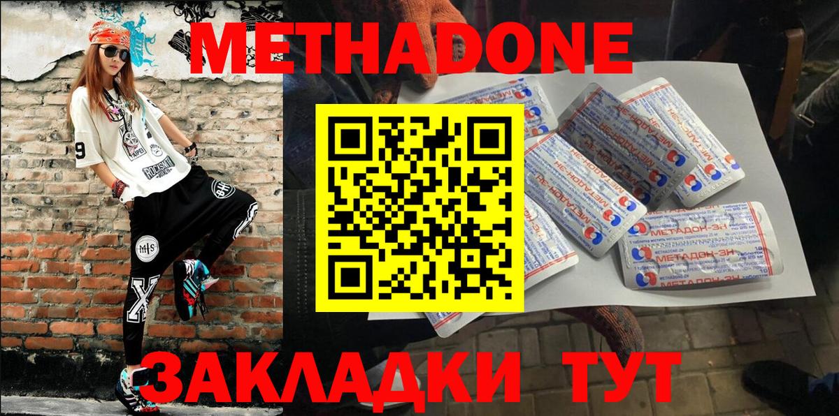 Метадон мёд  Вход с VPN  Зеленокумск 