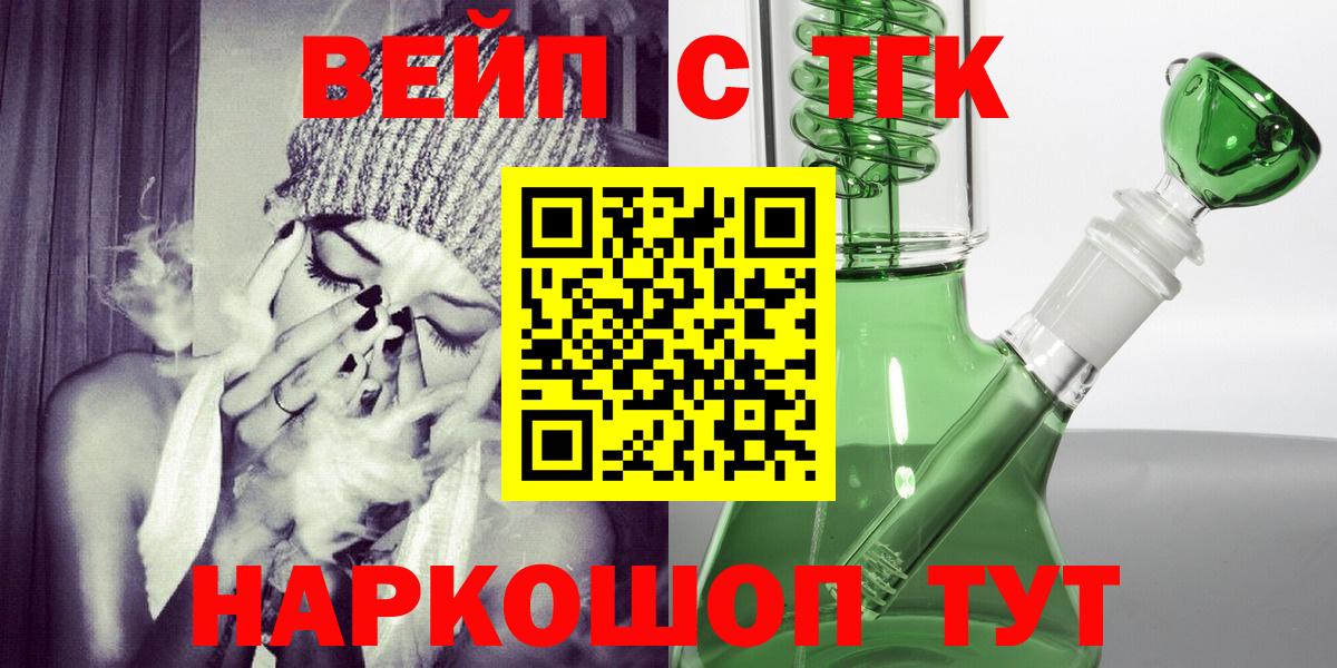 ТГК вейп с тгк  Дистиллят ТГК жижа  Зеленокумск  Вход с VPN 